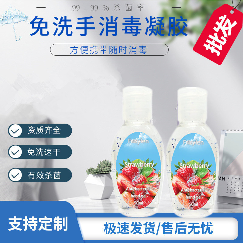 工厂批发免水洗手部消毒凝胶抗菌草莓味洗手液50ml便携搓手液