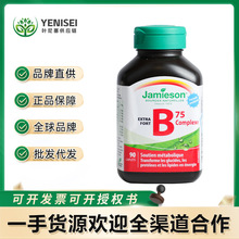加拿大健渼生JMS复合维生素B族B75 90粒/瓶含B2/B12等8种复合VB、