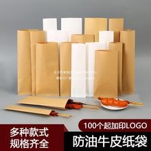 防油纸袋食品香肠热狗烤串面筋外卖小吃一次性打包袋油条牛皮纸袋