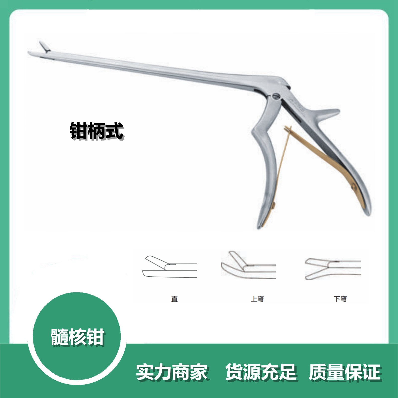 骨科手术器械器械钳髓核钳取样钳钢丝钳握柄式耐磨损耐用不锈钢