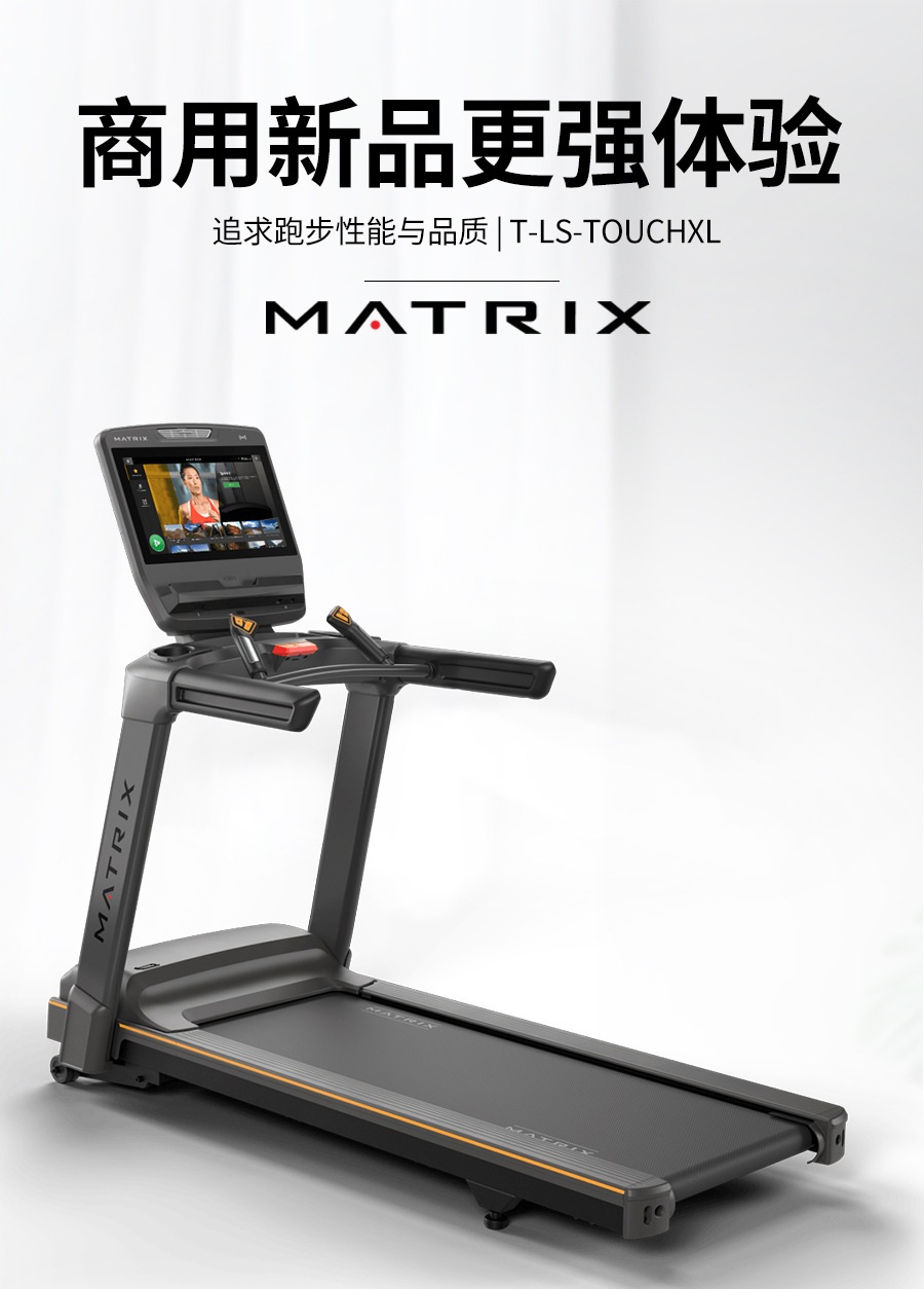 美国乔山matrix跑步机t-ls商用健身房lifestyle系列电动跑步机