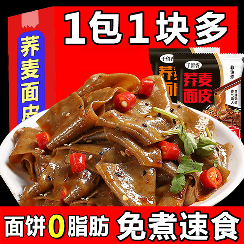 荞麦面皮葱油拌面免煮即食粗粮主食面饼非油炸方便面速食批发代发