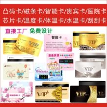 会员卡制作VIP卡积分卡刮刮卡PVC卡订 制美容美发会员管理系统