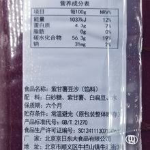 包邮京日紫甘薯豆沙馅5千克 烘焙原料紫薯馅 冰皮月饼紫薯包子馅