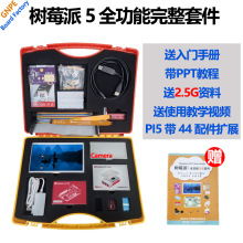 树莓派5开发板套件4GB 8GB超全PCIE+外壳+显示屏+摄像头DIY实验等