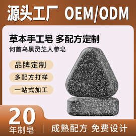 巧然堂何首乌黑灵芝人参洗发皂OEM定制草本洗发皂氨基酸巧巧手工