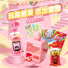 彩虹糖迷你豆机粉色组合装网红儿童送礼盒糖果零食喜糖
