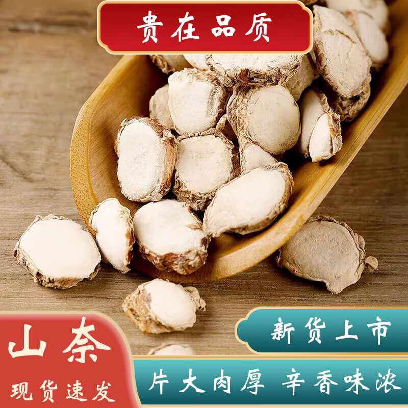 山奈沙姜香料调料500克新货山奈中药材山奈干三奈山柰三赖川菜卤