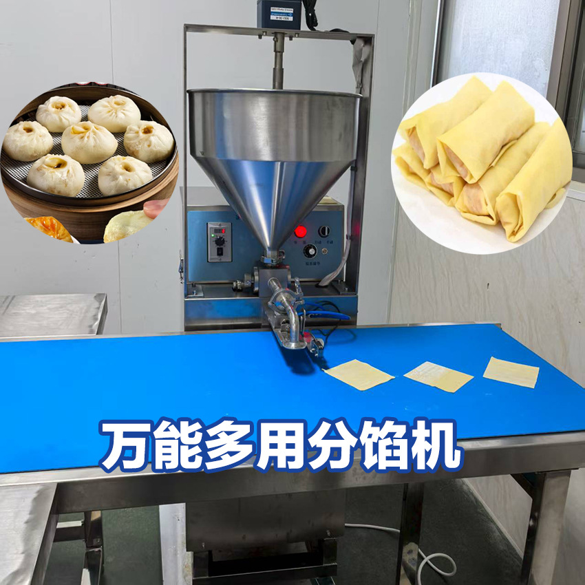 分馅机 注馅机 百叶包 小笼包 饺子 千子