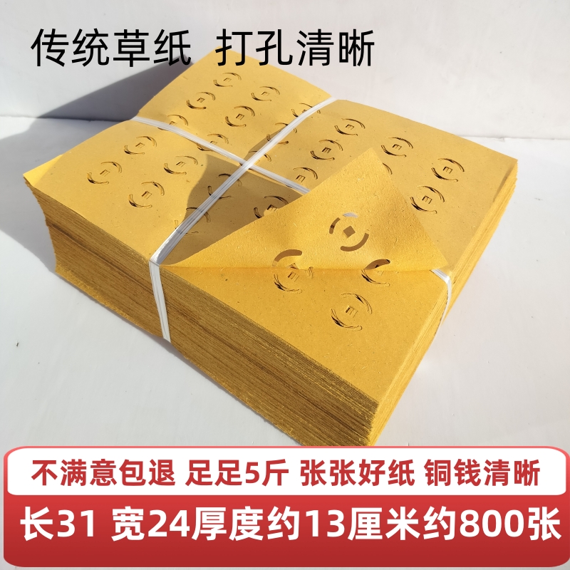 祭祀用品5斤装打孔纸钱打眼铜钱纸烧纸清明扫墓元宝锡箔纸冥币
