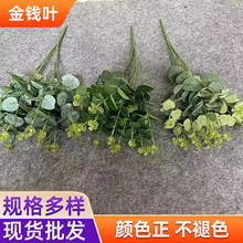 仿真金钱叶绿色植物景观造型布置西餐厅装饰盆景家居桌面装饰叶子