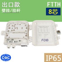 FDB光纤配电箱8芯接线盒黑白色ABS室外挂杆FTTH光纤到户ONU分配箱