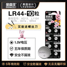 金霸王LR44纽扣电池AG13/L1154/A76/357a/SR44手表电子玩具遥控器