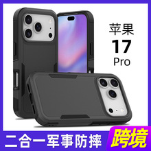跨境适用苹果17pro军事防摔手机壳二合一保护套欧美亚马逊手机套