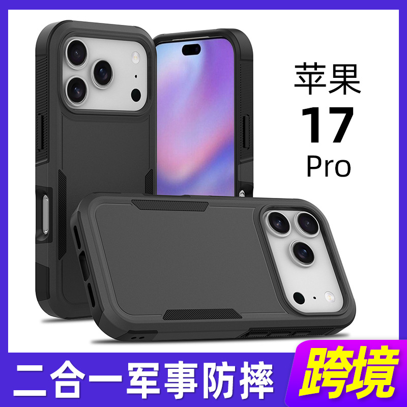跨境适用苹果17pro军事防摔手机壳二合一保护套欧美亚马逊手机套