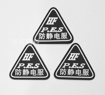 防静电服皮标,防静电服皮牌,防静电服标志,防静电标志,la布标