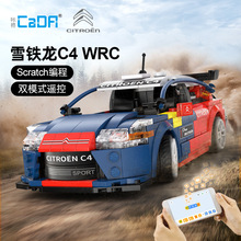 咔搭雪铁龙WRC拉力赛车APP遥控跑车拼装积木男孩玩具模型C51078
