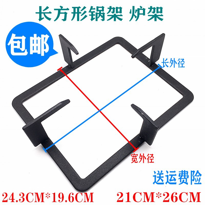 燃气灶配件炉架锅架子长方形铸铁架243
