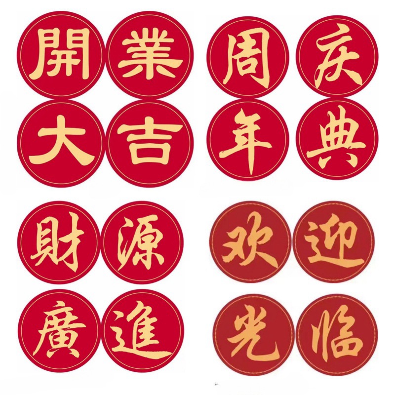 开业大吉卡纸 周年庆典红色店铺拱门气球链贴纸节日活动装饰布置