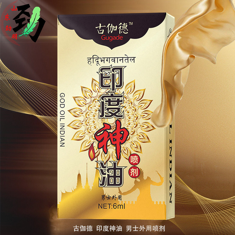 古伽德印度神油6ml毫升男用外用喷剂喷雾夫妻房事性用品一件代发