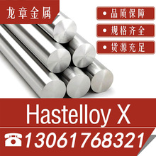 厂家供应哈氏合金Hastelloy X 棒材 板材 法兰 管材 线材 钢带