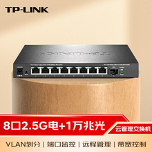 TP-LINK TL-SE2109 1个万兆SFP+8个2.5G电口远程商云管理交换机