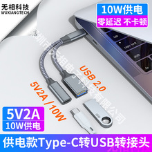 一分二Type-c转USB2.0母转接头5V2A 10W供电接口笔记本鼠标外接线