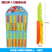 3D蝴蝶刀糖果玩具网红解压跳跳糖1g重力小刀趣味萝卜刀超市糖玩