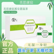 美思康宸溪皇薏湿茶正品薏仁祛养生茶湿微商同款赤小豆湿气溪黄草