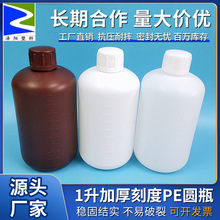 1升刻度圆瓶加厚PE塑料瓶耐酸碱1000毫升塑胶分装样品圆瓶带内盖