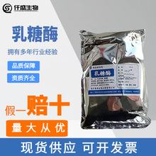 乳糖酶食品级 酶制剂食品增味增甜增香食品添加剂 生物酶制剂