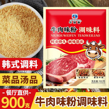 韩国牛肉粉调料韩式调味料增鲜增味火锅汤料家用商用非韩国进口