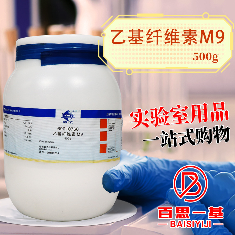 国药试剂 乙基纤维素m9 沪试 500g 化学试剂-阿里巴巴