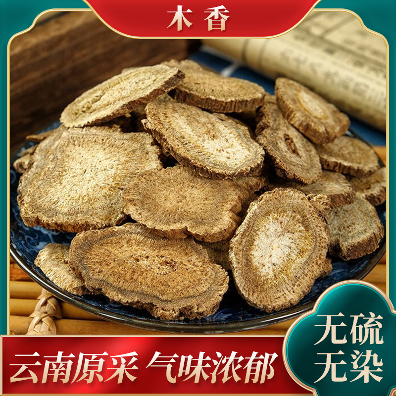 新货木香中药材 500克野生云木香片中草药土木香广木香-阿里巴巴