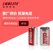 GOLITE 金辉 体温计电池 碳性9伏电池 6F22 原铁色 源头工厂