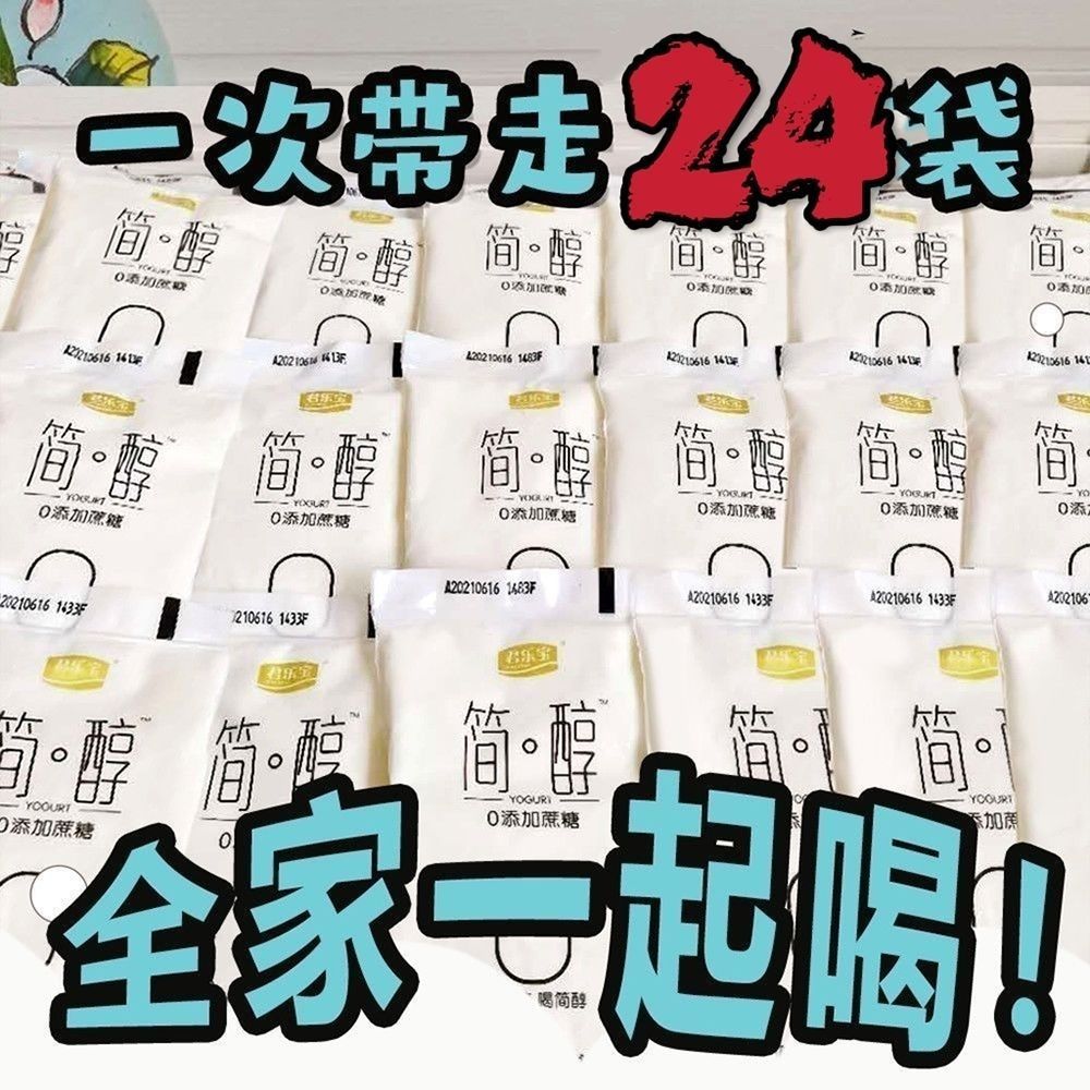 君乐宝简醇酸奶0蔗糖低gi整箱装非脱脂早餐风味酸牛奶原味佐餐奶