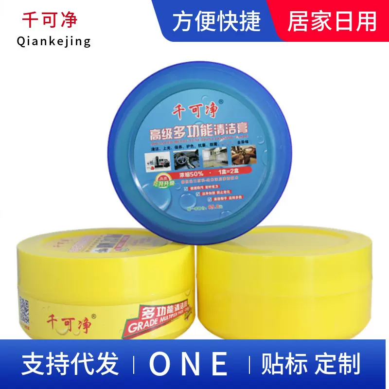 千可净多功能清洁膏小白鞋去污真皮沙发清洗剂清洁去污膏皮具护理