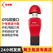 SSK飚王 迷你OTG读卡器 SCRS600 手机电脑双接口 TF卡读卡器