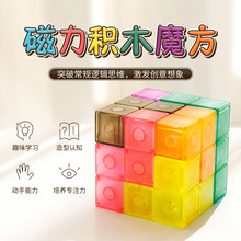魔域鲁班索玛立方块磁力积木魔方跨境爆款益智积木正方体早教玩具
