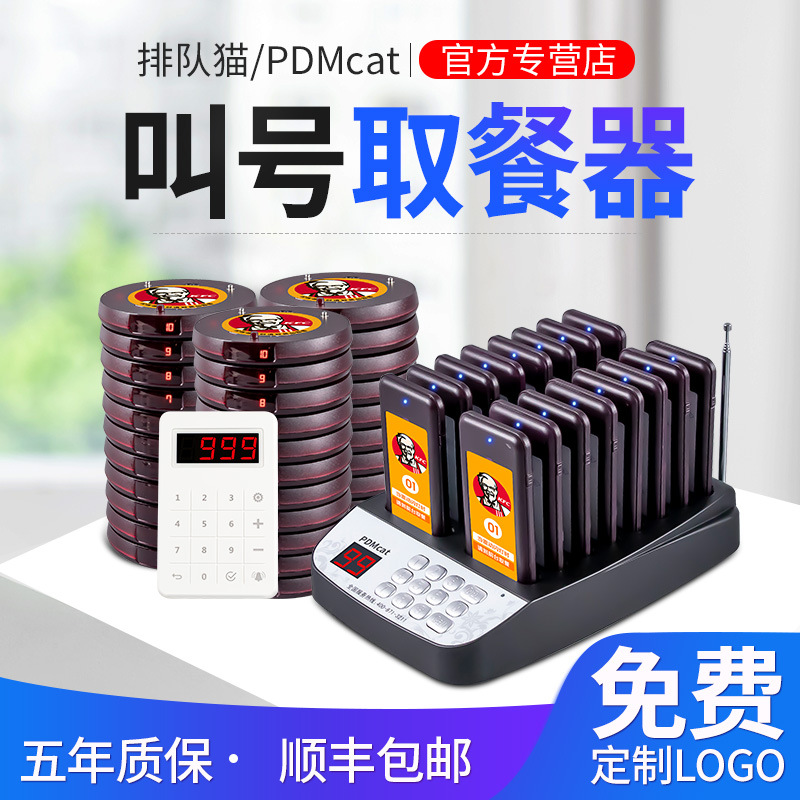 餐厅无线叫号取餐器麻辣烫取餐叫号机连锁面馆甜品店取餐呼叫器咖