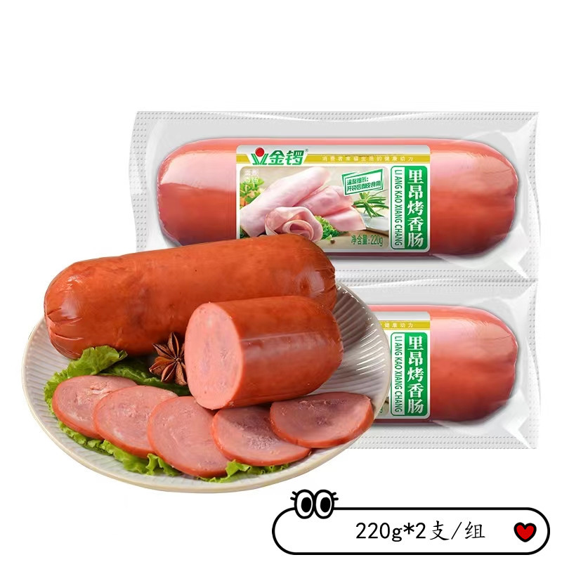 金锣里昂烤香肠220g*2支/组整箱10组熟食火腿凉菜下酒菜即食香肠