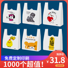 卡通网红外卖打包袋加厚超市水果背心袋logo一次性食品塑料袋批发
