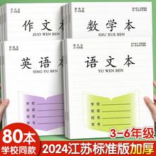 江苏统一作业本小学生专用英语本作文本语文本三到六年级英文练习