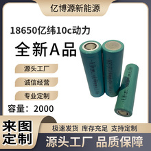 亿纬18650锂电池3.7V2000mah手电钻电池电动车10C大功率放电批发