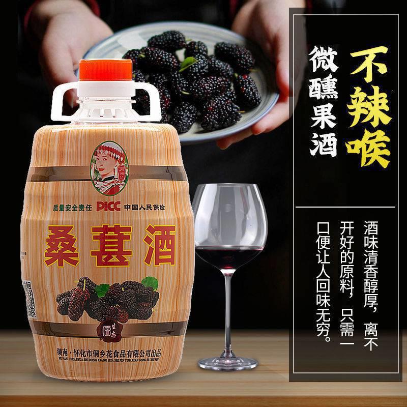 洞乡花桑葚酒12度五斤装正宗湖南特产果酒低度水果酒微醺女士甜酒