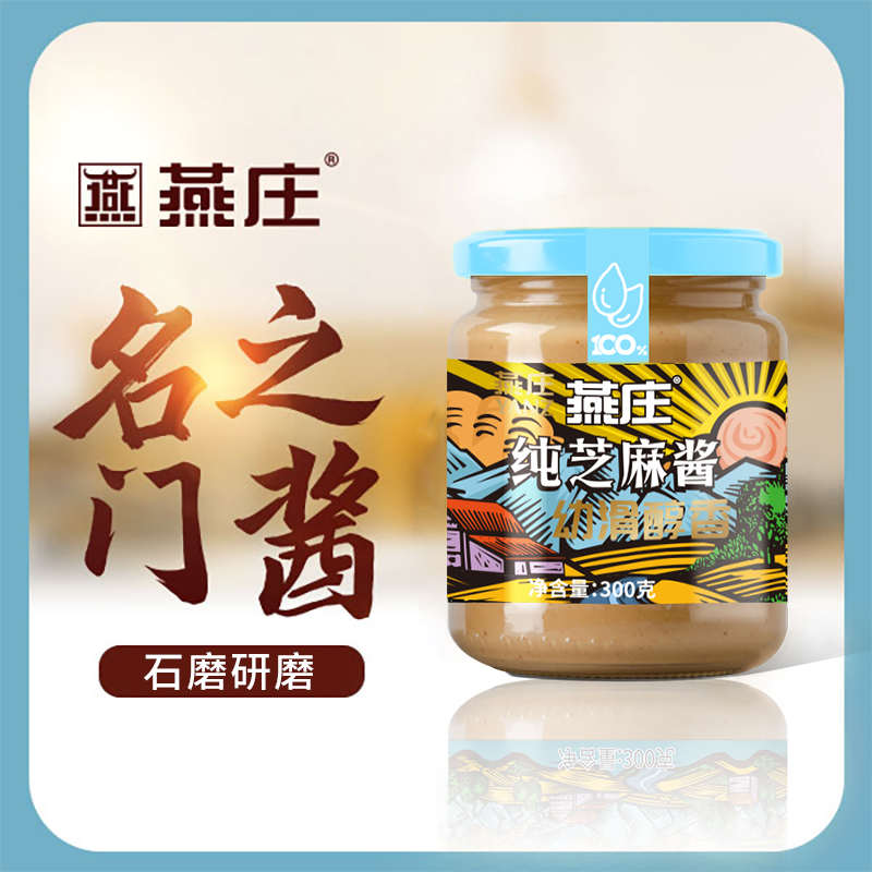 燕庄纯芝麻酱200g 300g玻璃瓶装家用调料酱火锅沙拉蘸酱-阿里巴巴