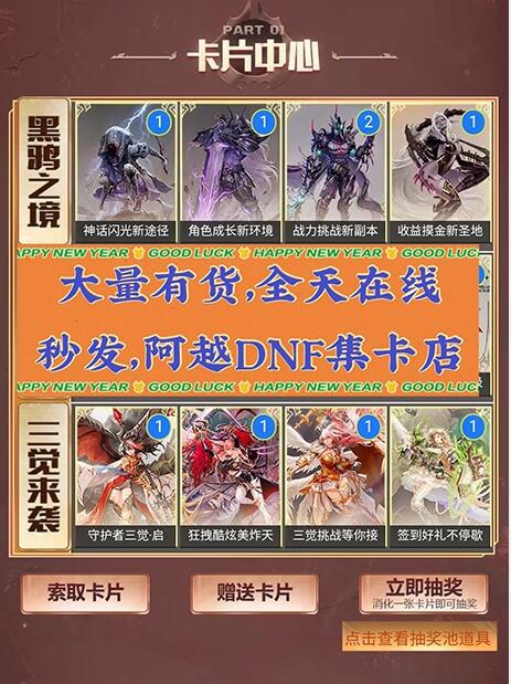 集卡活动卡片地下城与勇士助手抽卡黑鸦之境副本收益三觉来袭