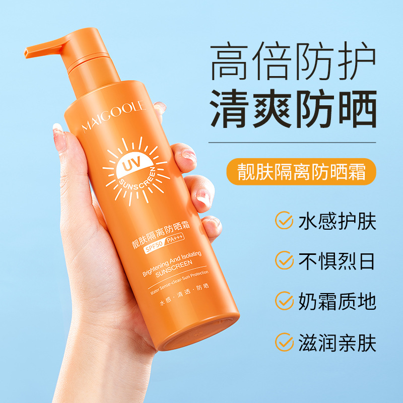 玫黛琳靓肤隔离防晒霜防水防汗隔离紫外线持久不假白提亮肤色防晒