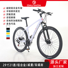 多拉达工厂加工定制 29寸21速 铝合金山地自行车碟刹变速男式单车