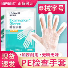海氏海诺PE检查手套一次性手套pe薄膜透明手套美容餐饮清洁100只